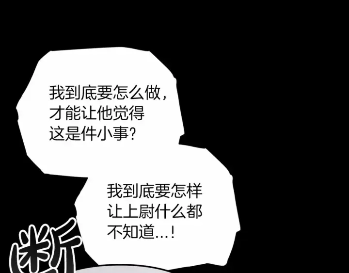《这个婚反正也要完蛋》第38话 不是缺陷图139