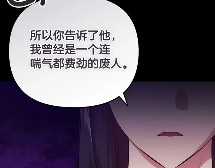 《这个婚反正也要完蛋》第38话 不是缺陷图140