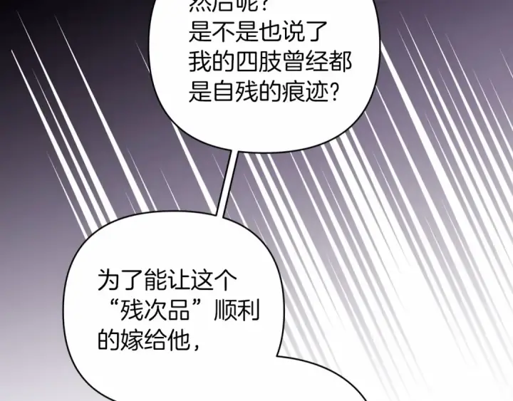 《这个婚反正也要完蛋》第38话 不是缺陷图142