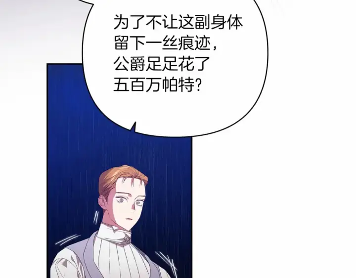 《这个婚反正也要完蛋》第38话 不是缺陷图143