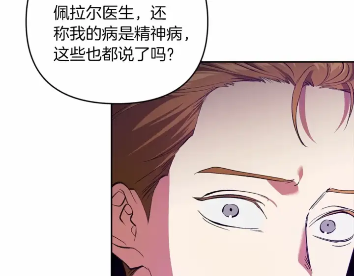 《这个婚反正也要完蛋》第38话 不是缺陷图145