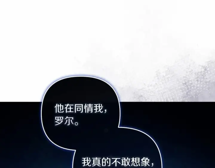《这个婚反正也要完蛋》第38话 不是缺陷图148