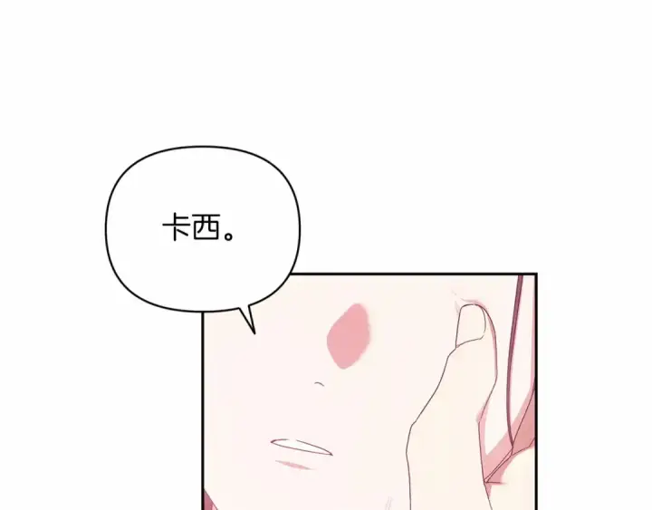 《这个婚反正也要完蛋》第38话 不是缺陷图15
