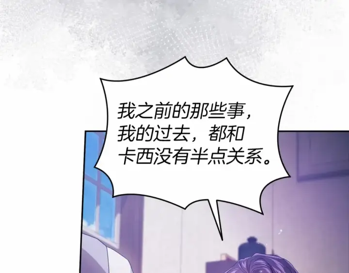 《这个婚反正也要完蛋》第38话 不是缺陷图150