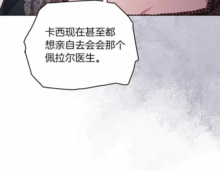 《这个婚反正也要完蛋》第38话 不是缺陷图155