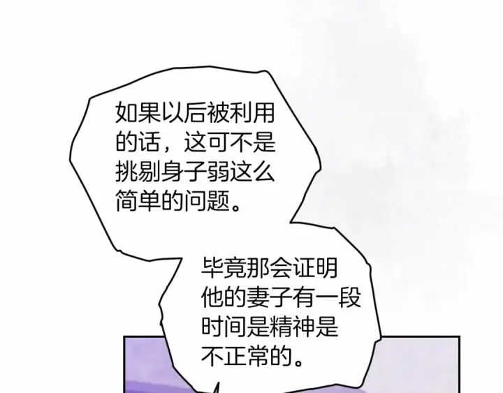 《这个婚反正也要完蛋》第38话 不是缺陷图156