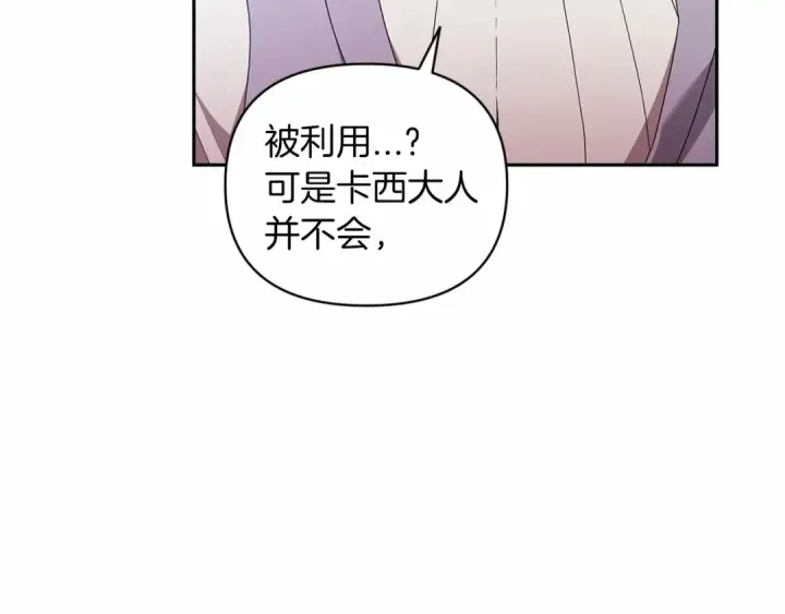 《这个婚反正也要完蛋》第38话 不是缺陷图158