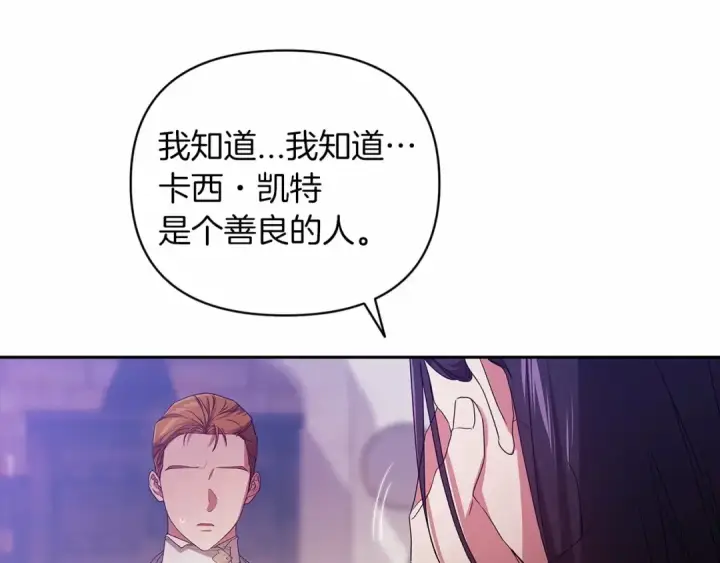 《这个婚反正也要完蛋》第38话 不是缺陷图159