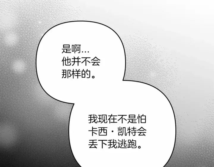 《这个婚反正也要完蛋》第38话 不是缺陷图161