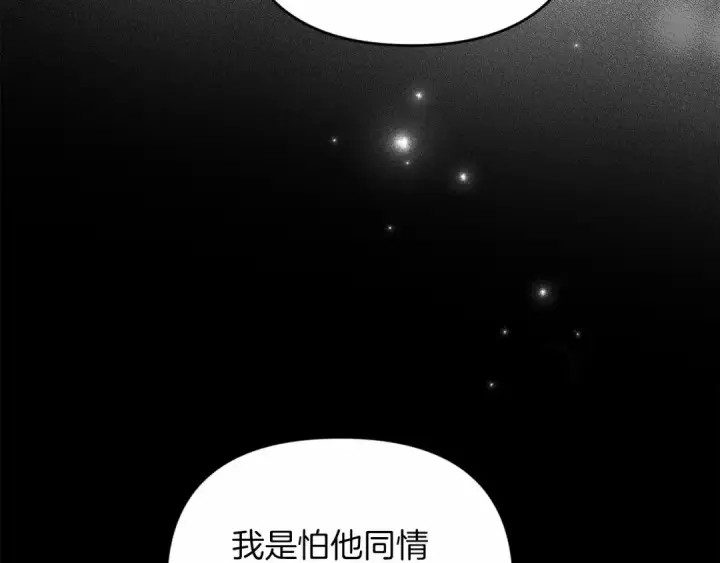《这个婚反正也要完蛋》第38话 不是缺陷图162