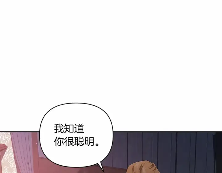 《这个婚反正也要完蛋》第38话 不是缺陷图17