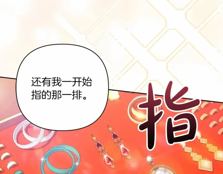 《这个婚反正也要完蛋》第38话 不是缺陷图173
