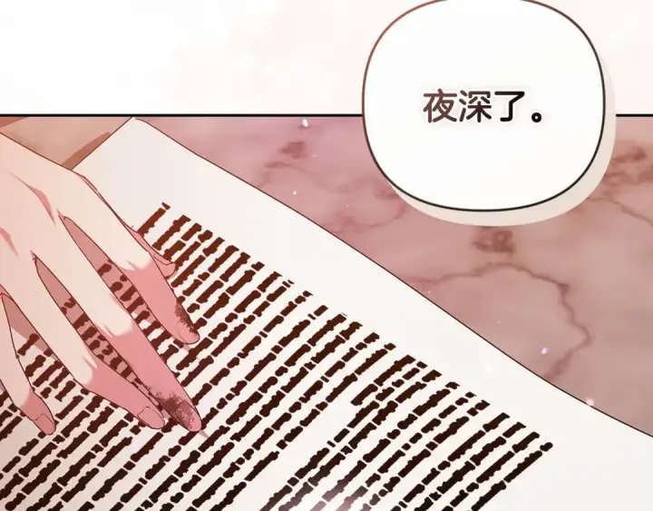 《这个婚反正也要完蛋》第38话 不是缺陷图187