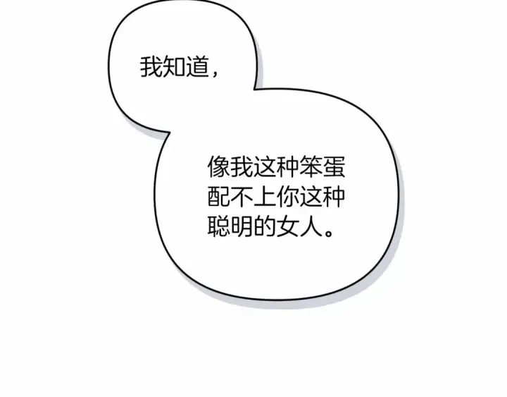 《这个婚反正也要完蛋》第38话 不是缺陷图27