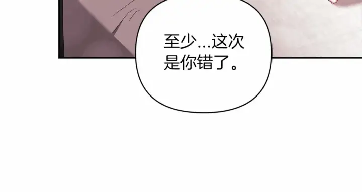 《这个婚反正也要完蛋》第38话 不是缺陷图31