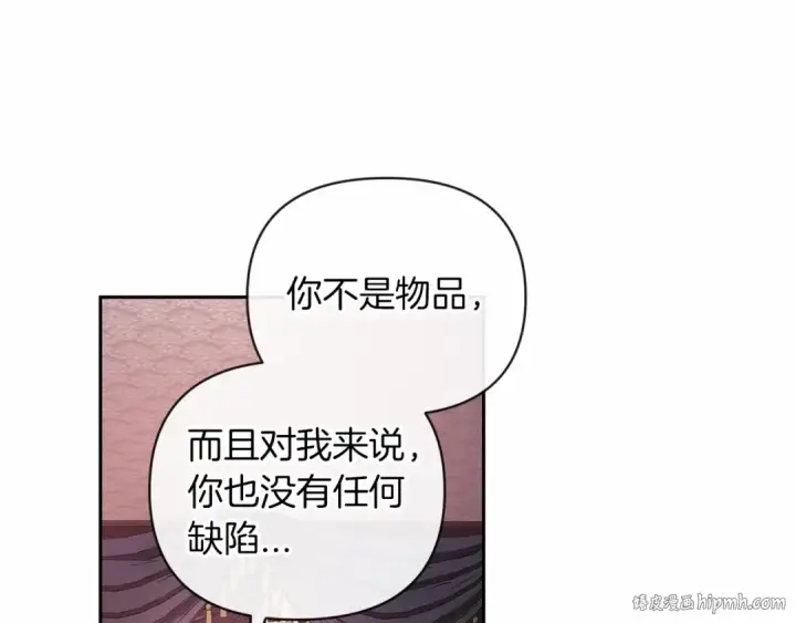 《这个婚反正也要完蛋》第38话 不是缺陷图32