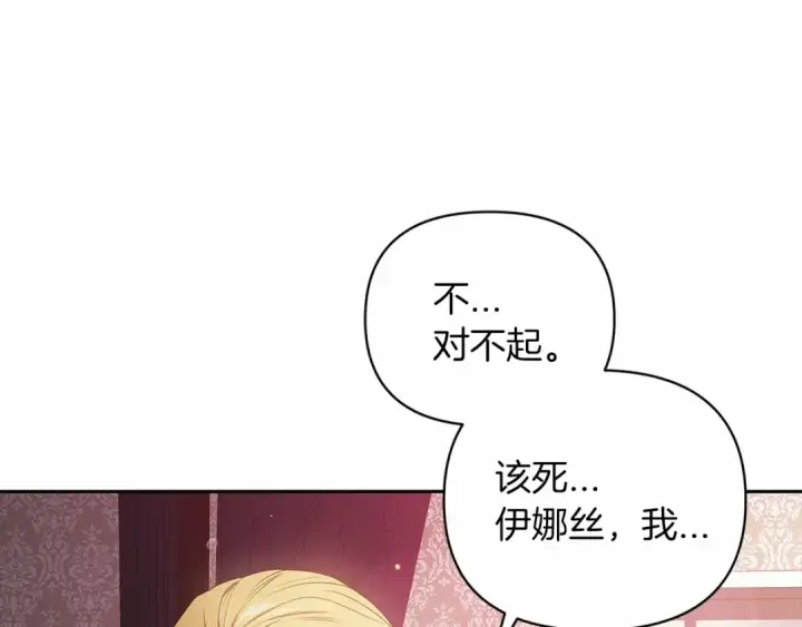 《这个婚反正也要完蛋》第38话 不是缺陷图34
