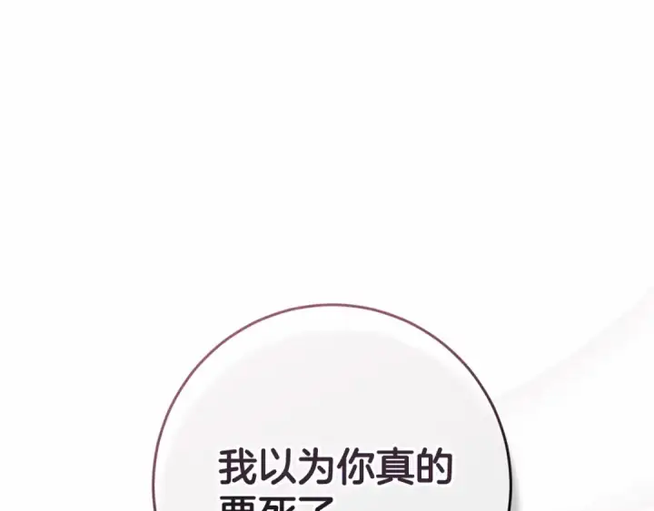 《这个婚反正也要完蛋》第38话 不是缺陷图38