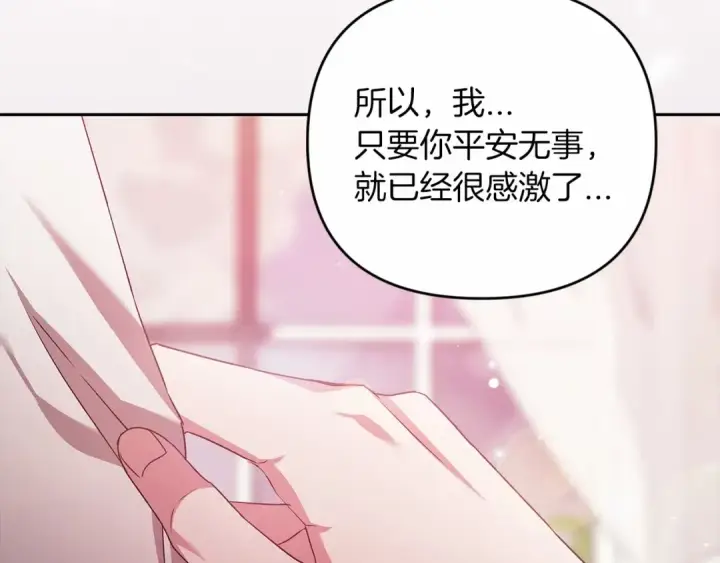 《这个婚反正也要完蛋》第38话 不是缺陷图45
