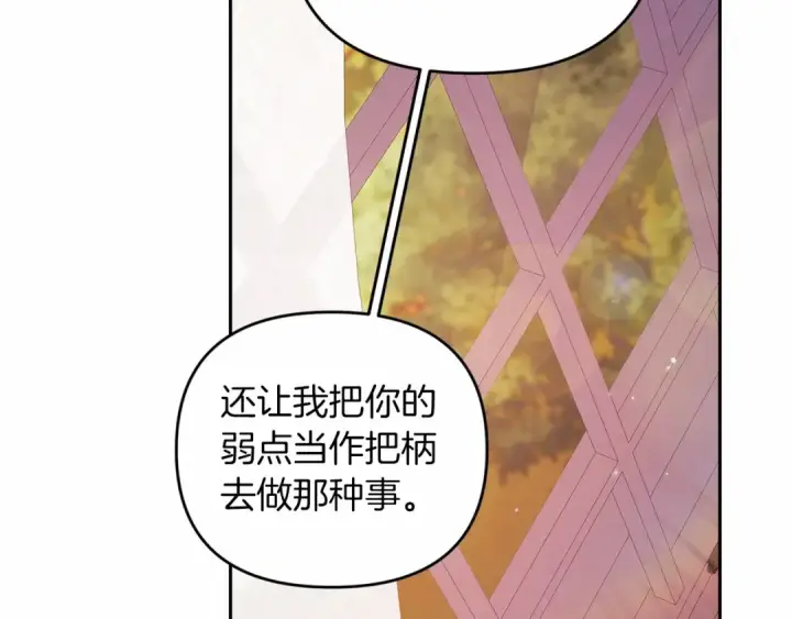 《这个婚反正也要完蛋》第38话 不是缺陷图52