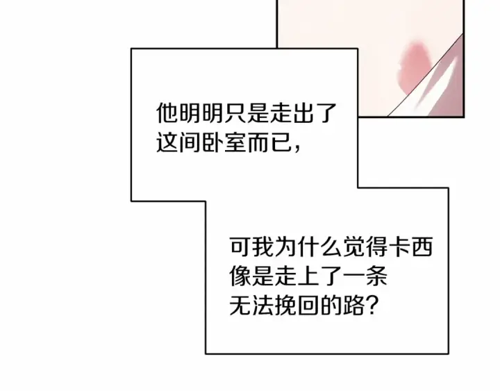 《这个婚反正也要完蛋》第38话 不是缺陷图65