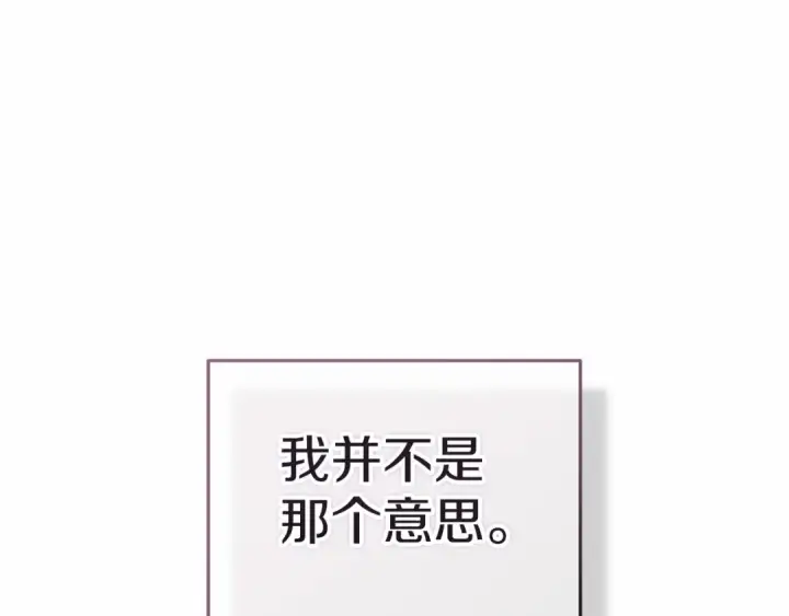 《这个婚反正也要完蛋》第38话 不是缺陷图70