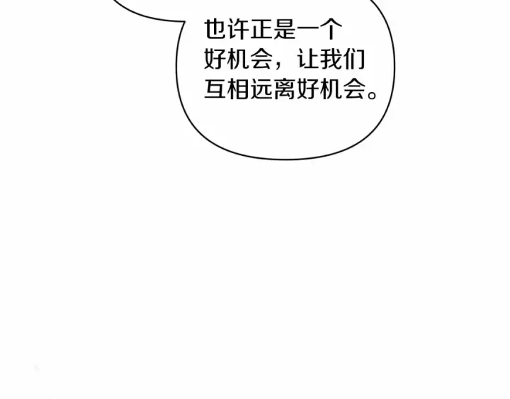 《这个婚反正也要完蛋》第38话 不是缺陷图76