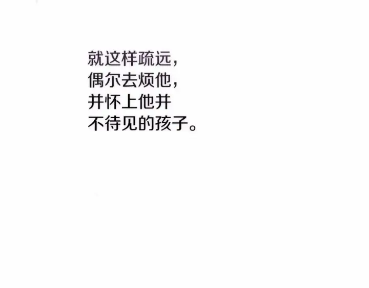 《这个婚反正也要完蛋》第38话 不是缺陷图77