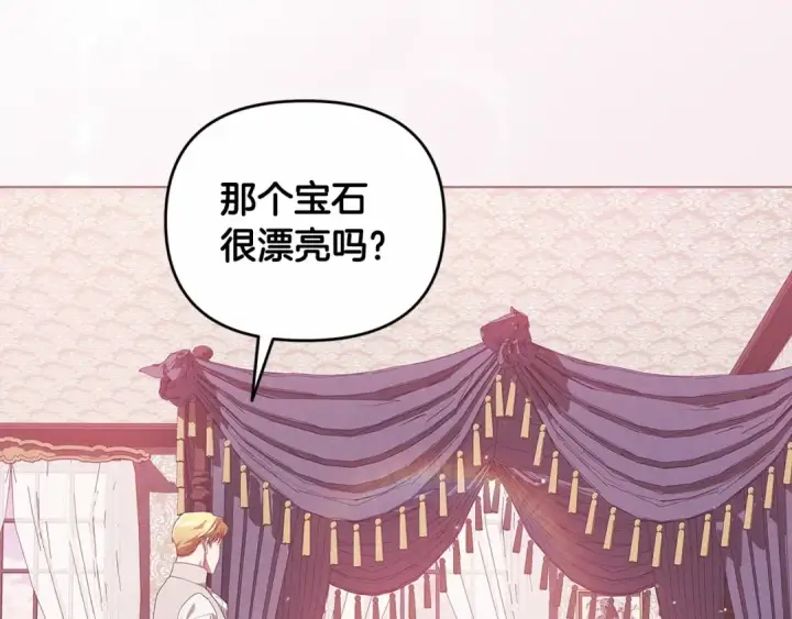 《这个婚反正也要完蛋》第38话 不是缺陷图87