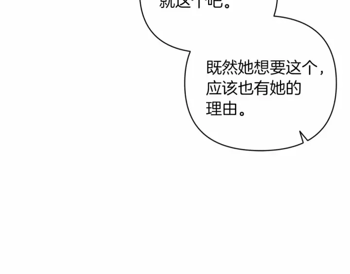 《这个婚反正也要完蛋》第39话 为老婆买买买图100