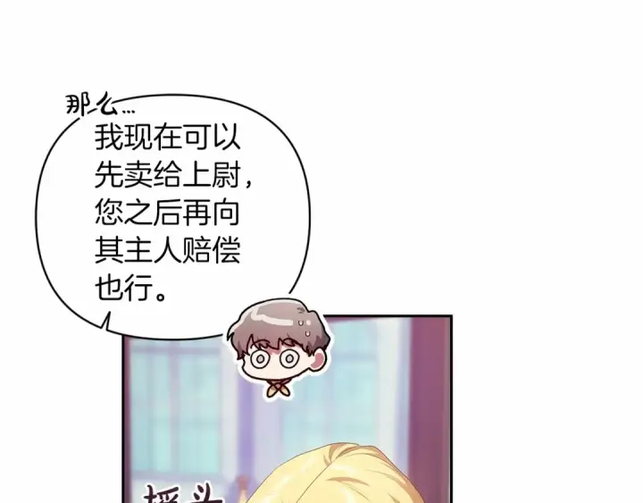 《这个婚反正也要完蛋》第39话 为老婆买买买图102