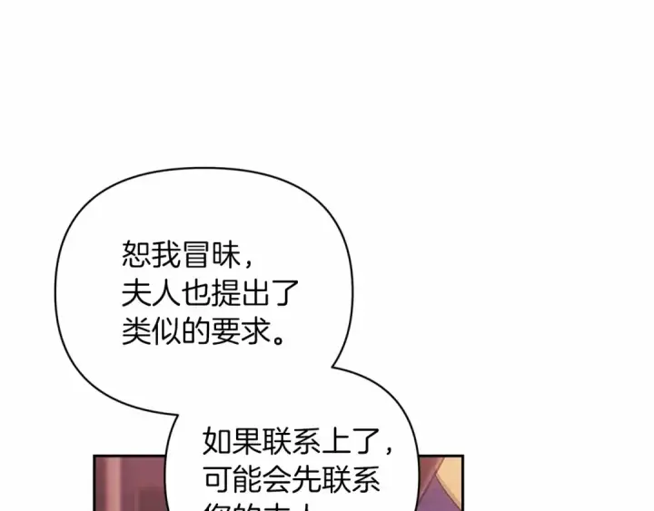 《这个婚反正也要完蛋》第39话 为老婆买买买图107