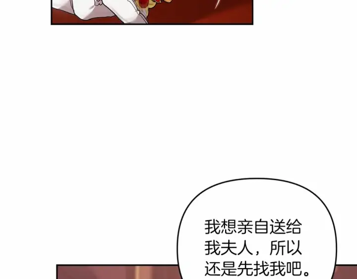《这个婚反正也要完蛋》第39话 为老婆买买买图109