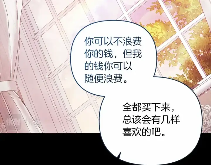 《这个婚反正也要完蛋》第39话 为老婆买买买图131