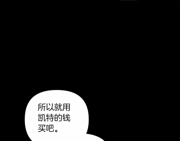 《这个婚反正也要完蛋》第39话 为老婆买买买图132