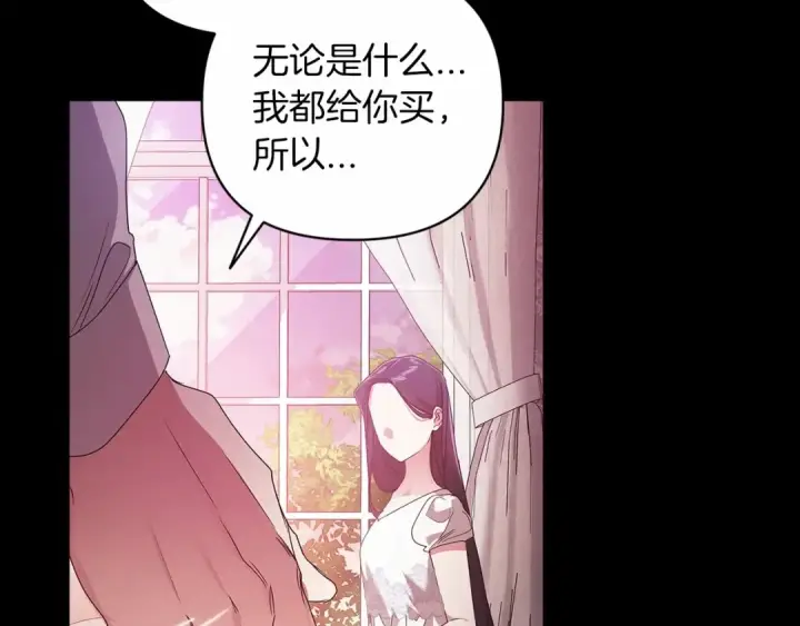 《这个婚反正也要完蛋》第39话 为老婆买买买图133