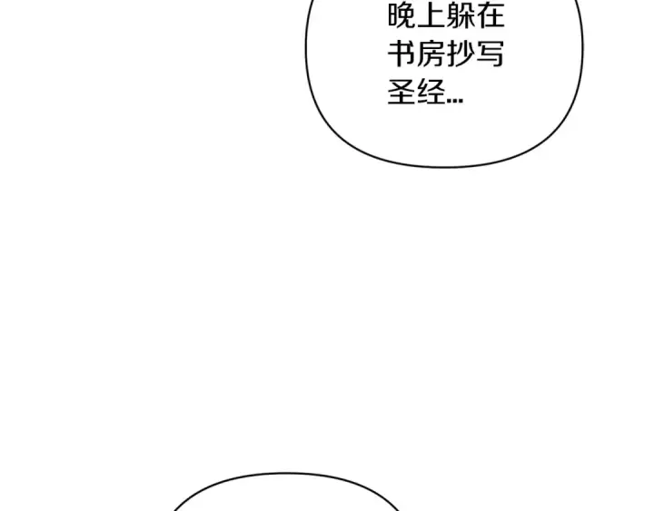 《这个婚反正也要完蛋》第39话 为老婆买买买图158