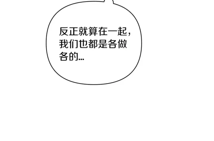 《这个婚反正也要完蛋》第39话 为老婆买买买图161