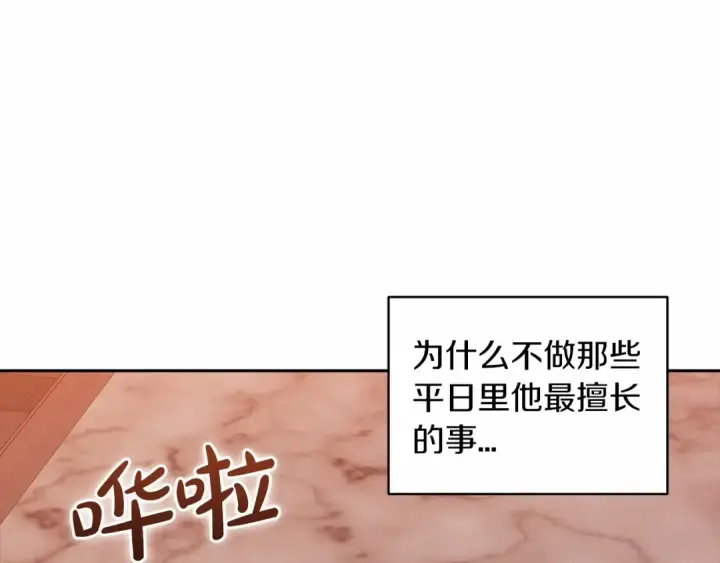 《这个婚反正也要完蛋》第39话 为老婆买买买图177
