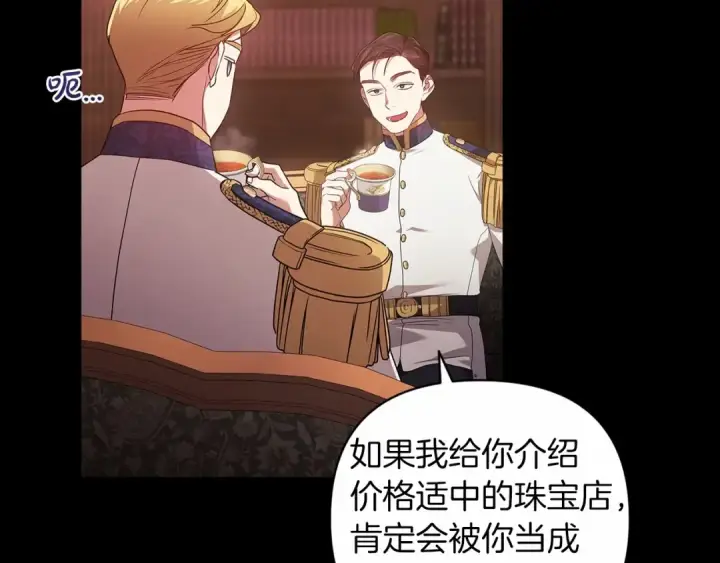 《这个婚反正也要完蛋》第39话 为老婆买买买图27