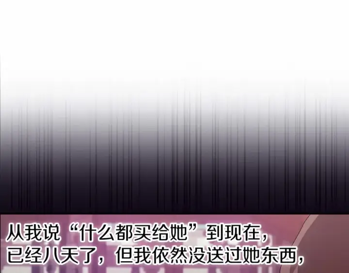 《这个婚反正也要完蛋》第39话 为老婆买买买图41