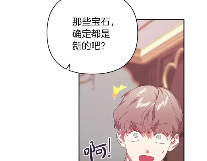 《这个婚反正也要完蛋》第39话 为老婆买买买图44