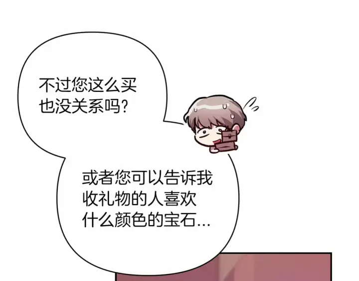 《这个婚反正也要完蛋》第39话 为老婆买买买图50