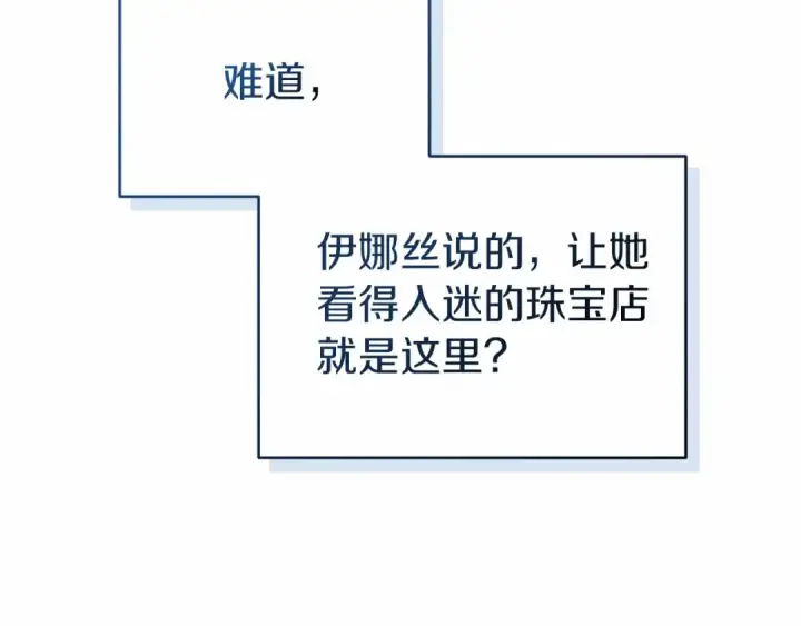 《这个婚反正也要完蛋》第39话 为老婆买买买图77