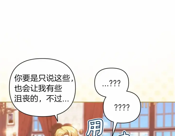 《这个婚反正也要完蛋》第40话 我只为你花钱图102