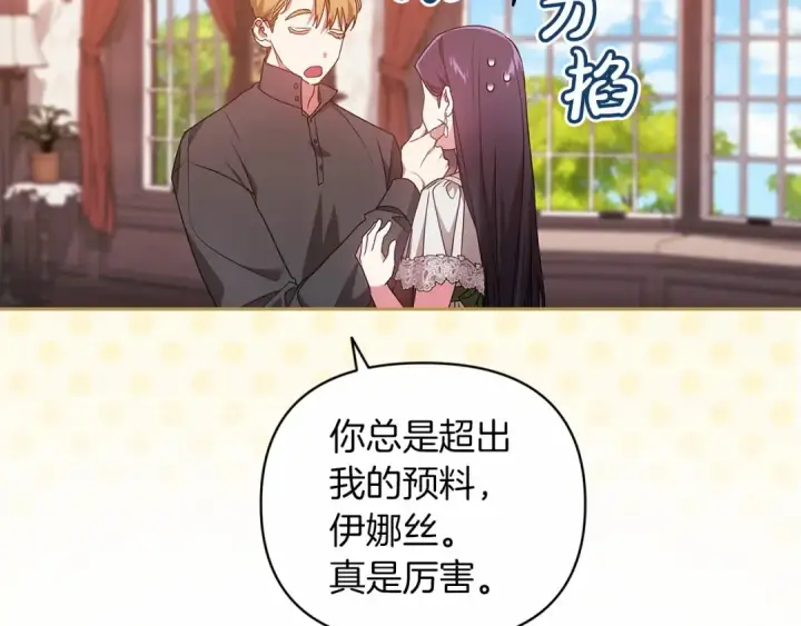 《这个婚反正也要完蛋》第40话 我只为你花钱图103