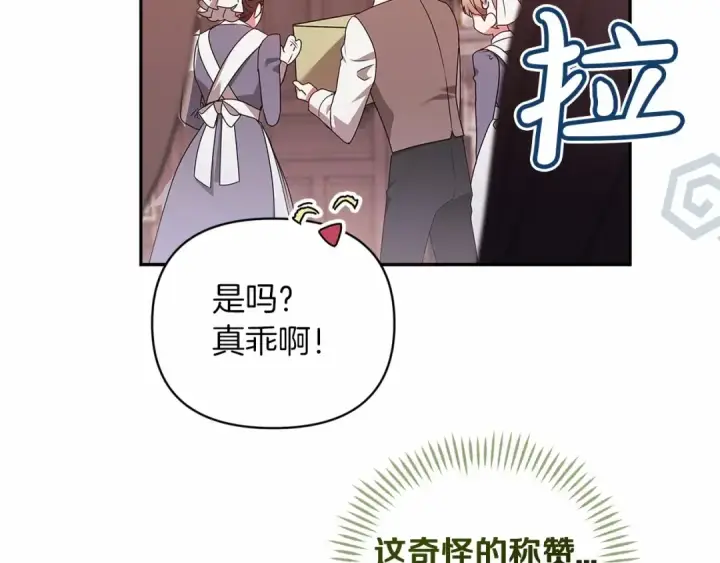 《这个婚反正也要完蛋》第40话 我只为你花钱图106