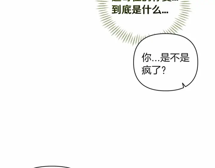 《这个婚反正也要完蛋》第40话 我只为你花钱图107