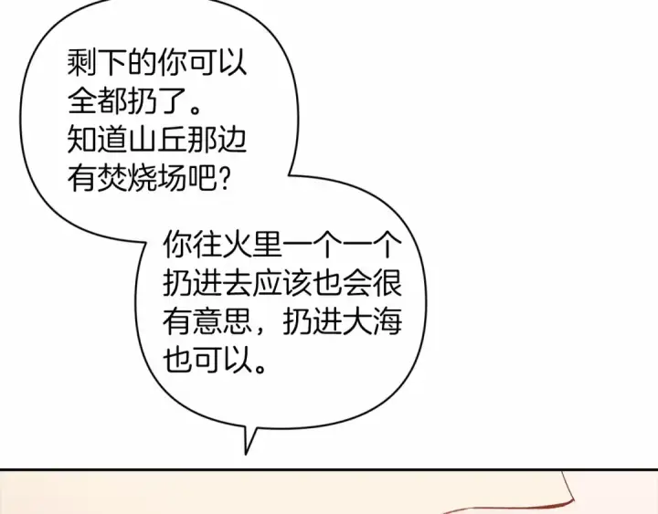 《这个婚反正也要完蛋》第40话 我只为你花钱图108