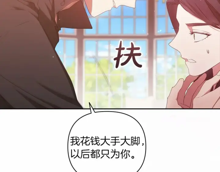 《这个婚反正也要完蛋》第40话 我只为你花钱图114